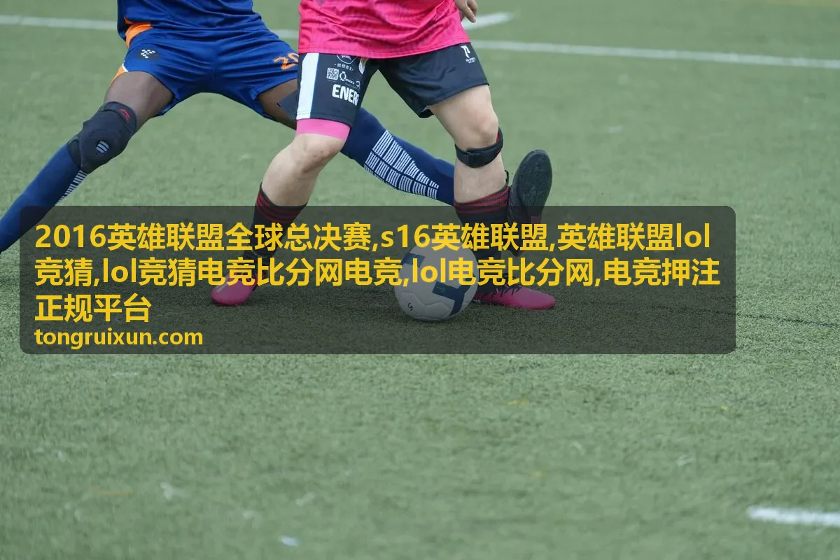 2016英雄联盟全球总决赛资料与比分回顾专题封面