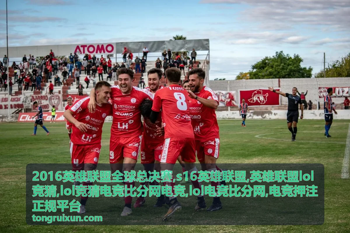 S16英雄联盟赛事数据阅读方法