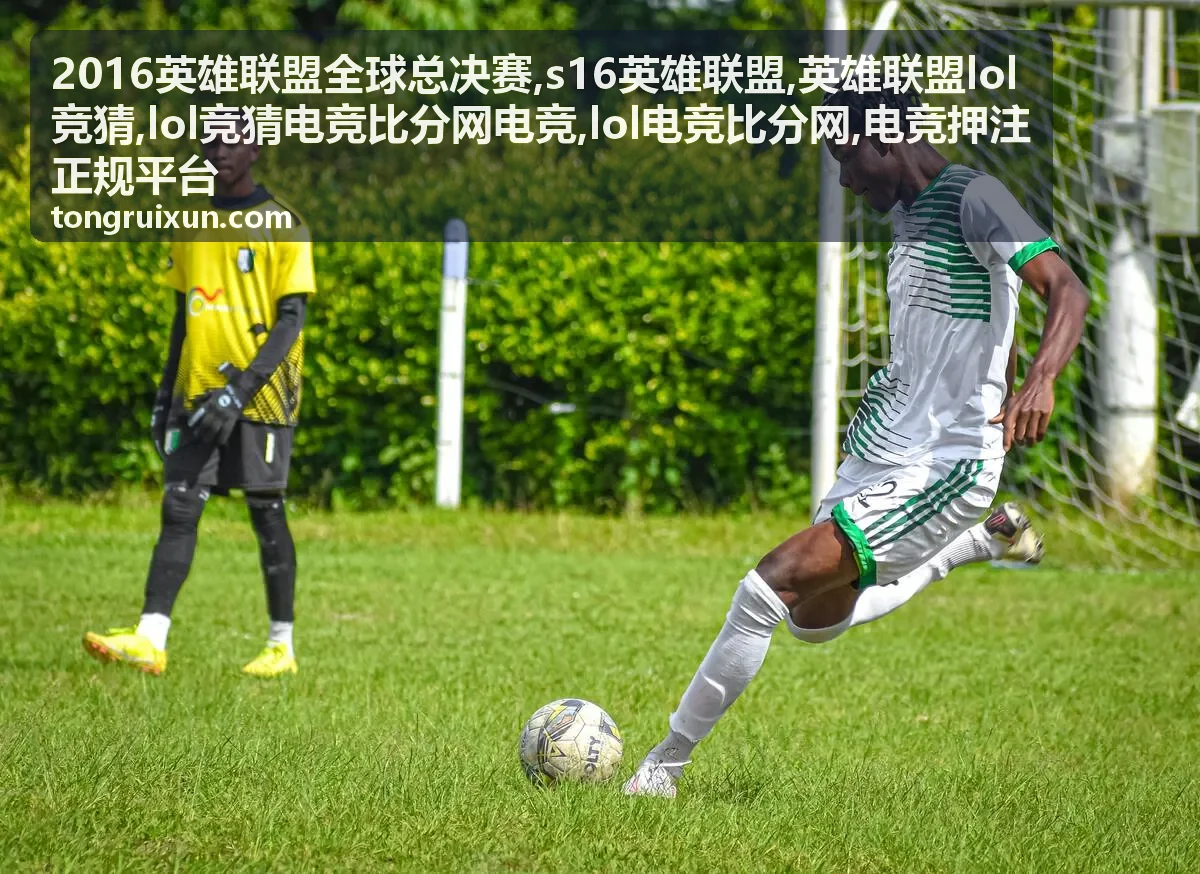 lol电竞比分网平台识别与风险提示